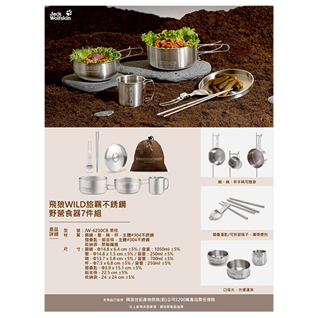 飛狼WILD旅羈不銹鋼野營食器七件組